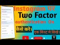 Instagram me two step verification kase on kare/how to enable two-factor authentication on instagram