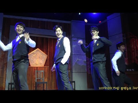 190915밤 블랙슈트 커튼콜 '유성재/조풍래/김순택/김상협/김종년/최문석'