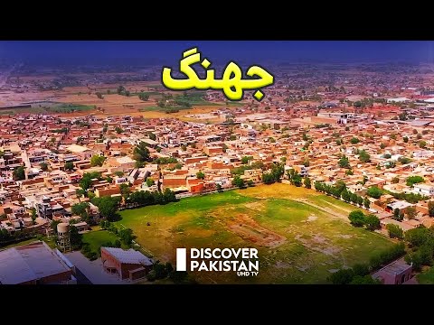 Jhang - The Beautiful District of Punjab | Discover Pakistan TV