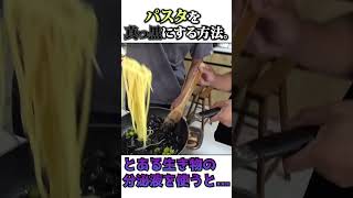 真っ黒になったパスタを食べてみた結果...。 #shorts