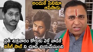 BJP Leader Counter To Cm Jagan | Vakeel Saab Movie | Pawan Kalyan | Telugu Tonic