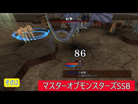 マスター・オブ・モンスターズ　まとめ hqdefault.jpg