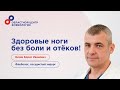 Бизин Борис Иванович – флеболог, сосудистый хирург с опытом работы более 25 лет