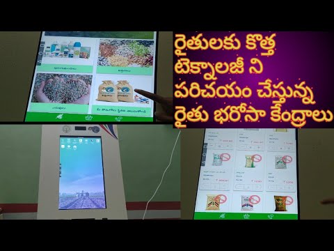 Rythu bharosa kendra machine/ rythu bharisa kiosks