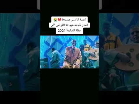 اغنية انا مش مبسوط