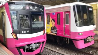 【鉄道系】新京成80000形80036編成＆8900形8938編成(JITANBODY整体院ラッピング広告施工)：発車シーン／2023-08-13／千葉県習志野市／新津田沼駅／動画提供：レッドライン様