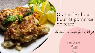 Gratin de chou-fleur| غراتان القرنبيط و البطاطا?