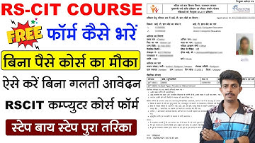 Free RS-CIT Computer Course 2025| Free RSCIT Course ke liye Apply Kaise Kare| RSCIT Form Fill Online