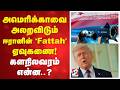 அமெரிக்காவை அலறவிடும் ஈரானின் 'Fattah' ஏவுகணை! - களநிலவரம் என்ன?