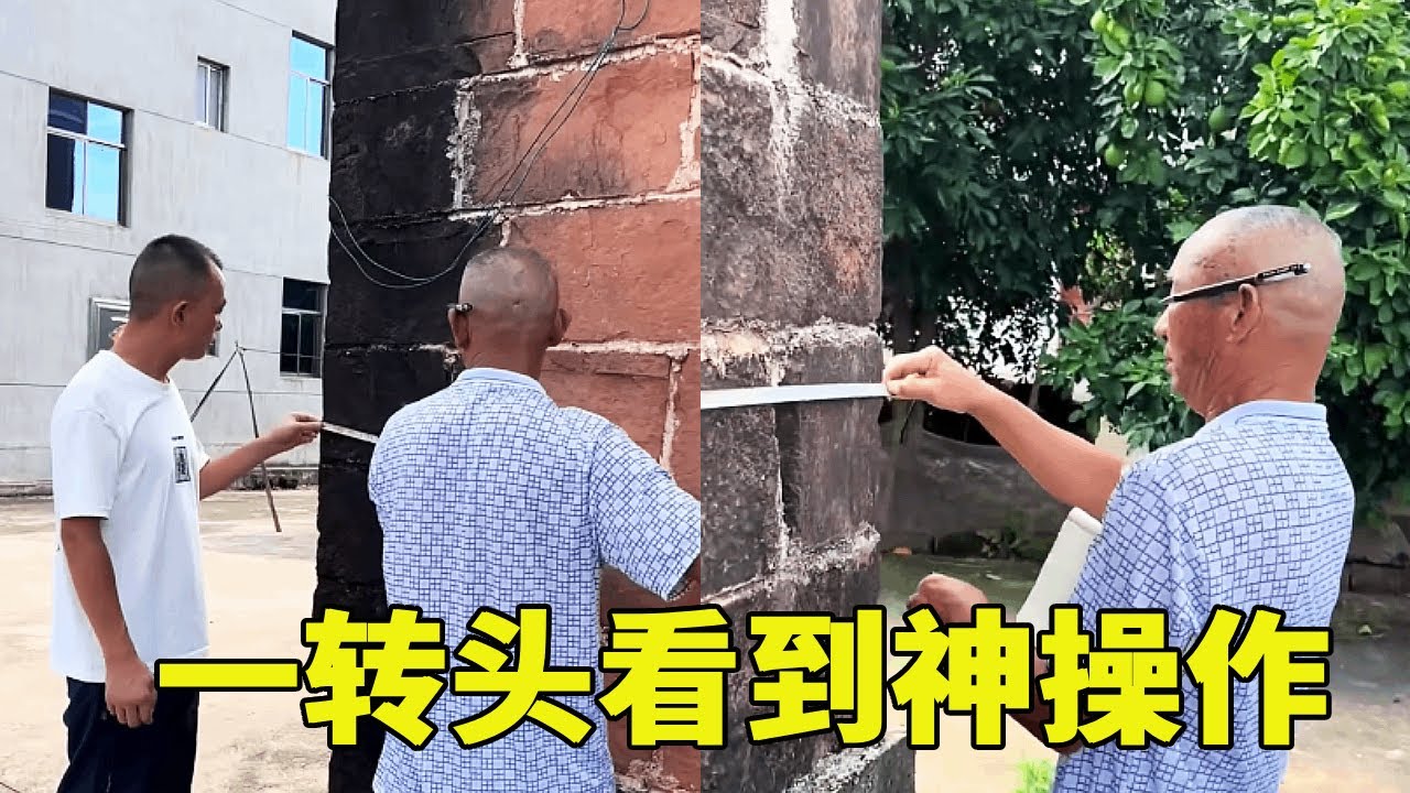 舅舅和老表测量墙体长度，一转头竟看到老表神操作，舅舅：你这是想挨大！🤣