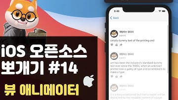 취준생을 위한 아이폰 앱개발 오픈소스 뷰애니메이터 애니메이션 fundamental Tutorial (2020)  - ios awesome animation viewAnimator