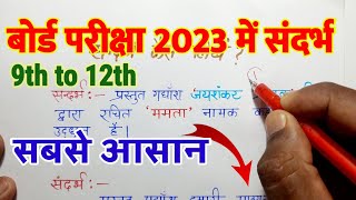               Up Board Exam 2023