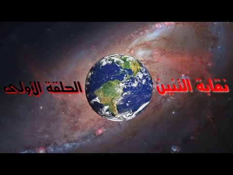 نقابة التنين الحلق الأولى