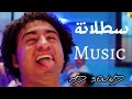 Satalana سطلانة Music Satalana سطلانة Music