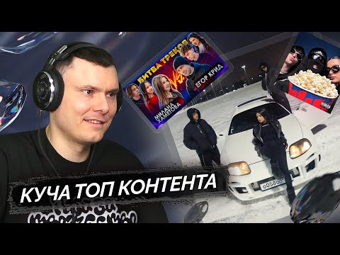 Егор Крид, Tenderlybae, Егорик - Таро, Пацанский Fonk | Реакция И Разбор