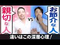【優しさの顔した支配（お節介）】と親切の見極め方は？　それは親切？お節介？　発した人の深層心理で決まります。