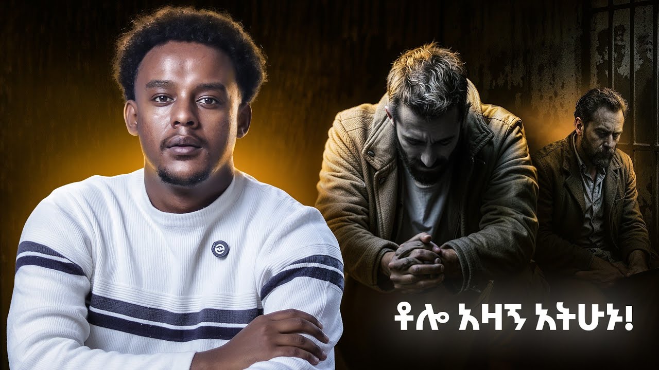 ስሜቶቻችሁን በመቆጣጠር ህይወታችሁን የመገንባት ጥበብ | Rawuel endris