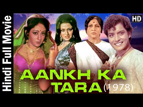 Aankh Ka Tara 1978 - |आँख का तारा | Hindi Full Movie - Sachin Pilgaonkar, Bindiya Goswami, Bindu,