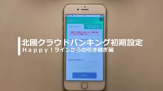 初期設定方法 北國クラウドバンキング 個人のお客さま 北國銀行