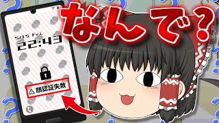 【ゆっくり茶番】顔認証失敗!? 霊夢のスマホが壊れたかもしれない…
