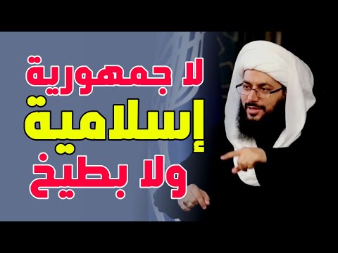لا جمهورية إسلامية ولا بطيخ الدولة الممهده الممهدون للمهدي الكوراني متقلب انت في عصر الظهور