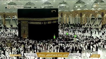 🔴 Live Makkah  سورة الأعراف القارئ محمد صديق المنشاوي - رحمه الله