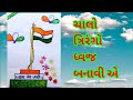 तिरंगा का चित्र बनाना सीखें / How to Draw National Flag Easy Step By Step / Indian Flag Drawing Easy
