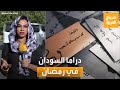 صباح العربية عودة ساعي البريد وإنتاج كثيف للدراما السودانية أبرز أخبار السودان