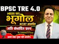 BPSC TRE 4 | Bihar Teacher Geography Most Asked Questions Series | BPSC Teacher 4 Geography Class