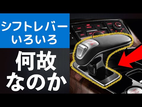 〈ENG-Sub〉Variety of Shifters-- How do they work?[TOYOTA][BMW][Volvo][Mercedes]