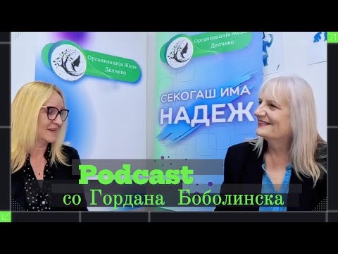 ПОДКАСТ: „Жената во селото – Гласот што не замолчува“