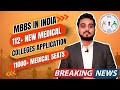 Latest news  neet 2024  112 new medical colleges application  call  9051773700