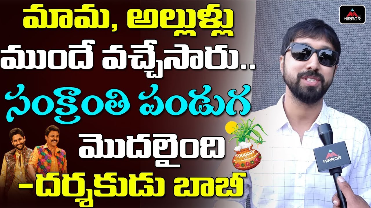 Director Bobby Speech About Venky Mama Movie Success | Venkatesh | Naga