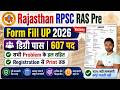 RPSC RAS Form Apply Online 2026 || RPSC Online Form Kaise Bhare || Rajasthan RAS Online Form 2026