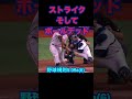 球審は見ていた!#野球 #ルール #審判 #球審 #mlb