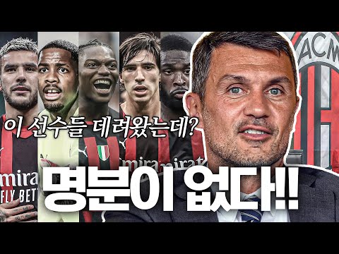 <strong>구단주</strong> 양반, 말디니 경질은 명분이 없다 아입니까...밀란을 재건했는데? [#정오텐트]