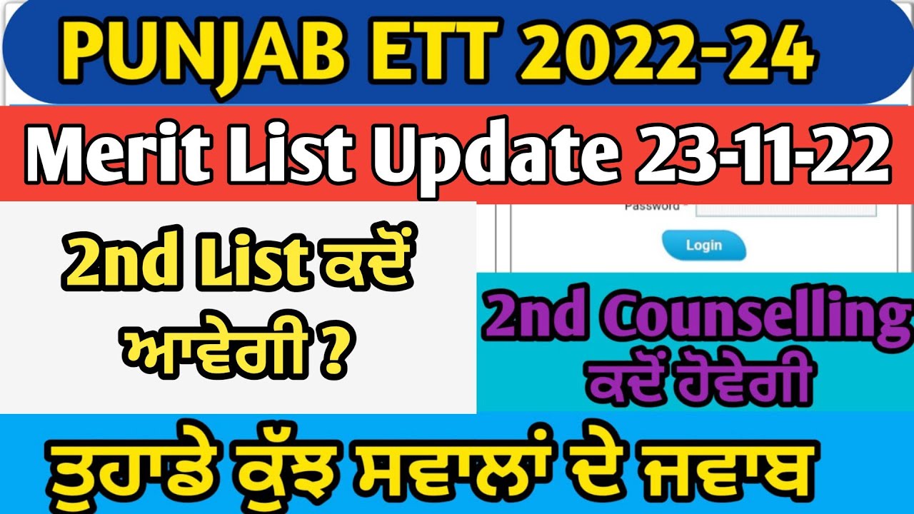ETT 2nd Merit List 2022 || ETT Counselling Update || Punjab ETT Admission 2022 ||ETT Vacant Seats