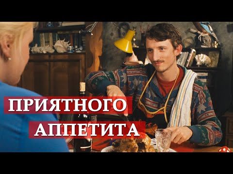 Приятного аппетита. Яды,