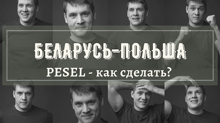 Беларусь - Польша. Часть 28. Pesel - что это? И как получить?