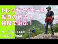 コンパクト以外にメリットの無い「折り畳み式トレッキングポール」を何故、選ぶ？？？　登山、ハイキング お悩みアドバイザー「GankoDad」ハイキングサポート アドスポーツ　姫路