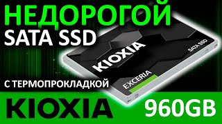 SSD KIOXIA Exceria 960GB SATA LTC10Z960GG8