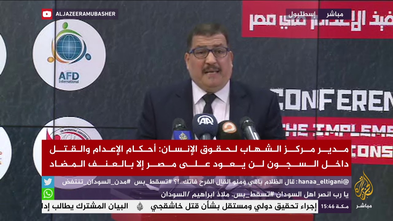 مؤتمر صحفي لجمعيات حقوقية مصرية بشأن تنفيذ أحكام الإعدام بحق معتقلين
