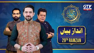 Irfan e Ramzan (Andaz e Bayan) | Farhan Ali Waris | 19 March 2026 | Ramzan Transmission | GTV