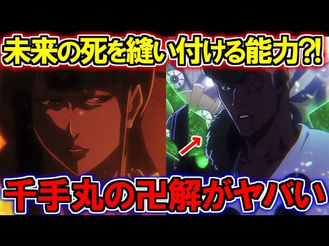 【BLEACH】修多羅千手丸の卍解「娑闥迦羅骸刺絡辻」の能力がヤバい?!浦原とマユリとの関連性など衝撃の考察【ブリーチ解説】