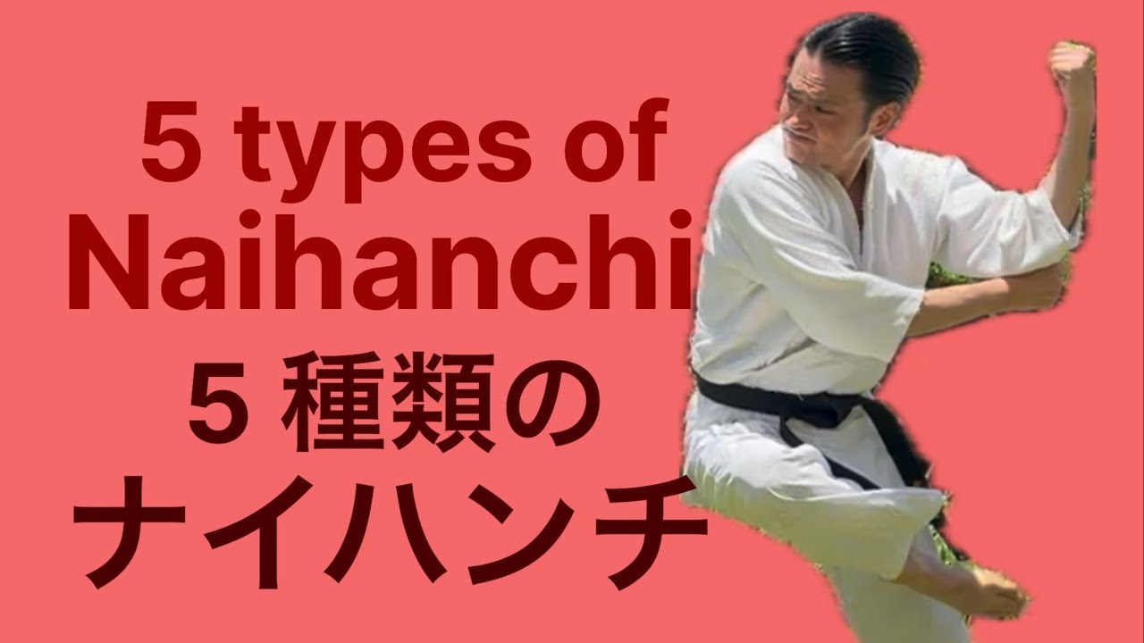 5 types of  Naihanchi  5種類のナイハンチ　武芸館　副館長　Higa Kiyohiro