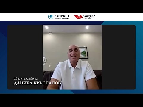 Свидетелство на Даниел Кръстанов