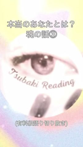 本当のあなたとは？魂の話③