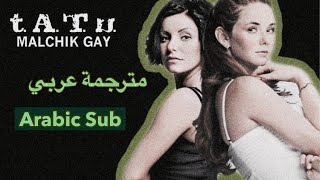 t.A.T.u. - Malchik Gay English Version Arabic Sub\ النسخة الإنجليزية مترجمة عربي