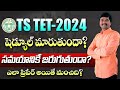 TS TET 2024      is TET  Postpone or not