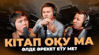 Кітап оқитын кәсіпкердің байлығы оқымайтыннан көп / Kitapal podcast #4